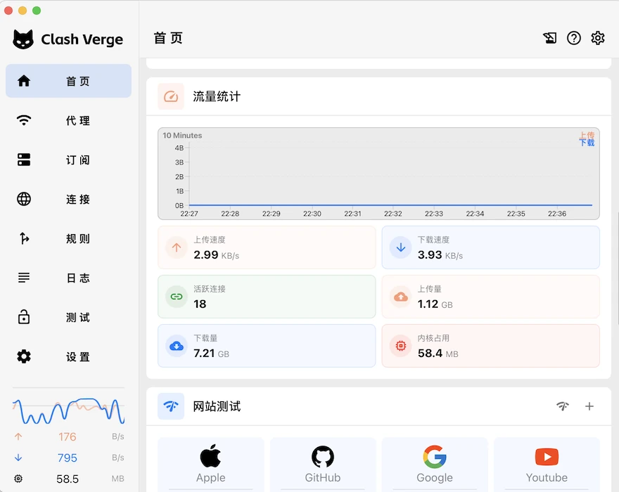 Clash Verge 桌面版连接与流量管理界面